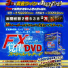 FX専業トレーダー覚醒 DVD